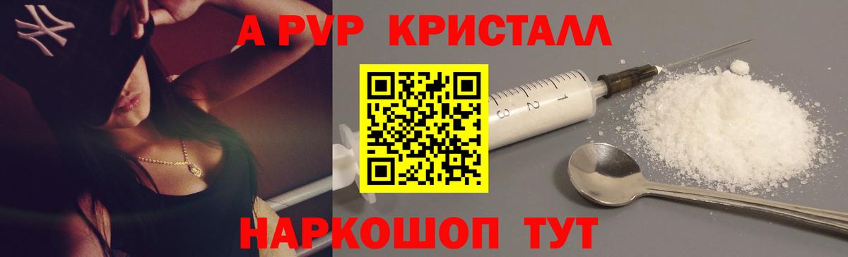 купить наркотики сайты  Alpha-PVP Crystall  А ПВП VHQ  Вход с VPN  A-PVP СК  Ейск 