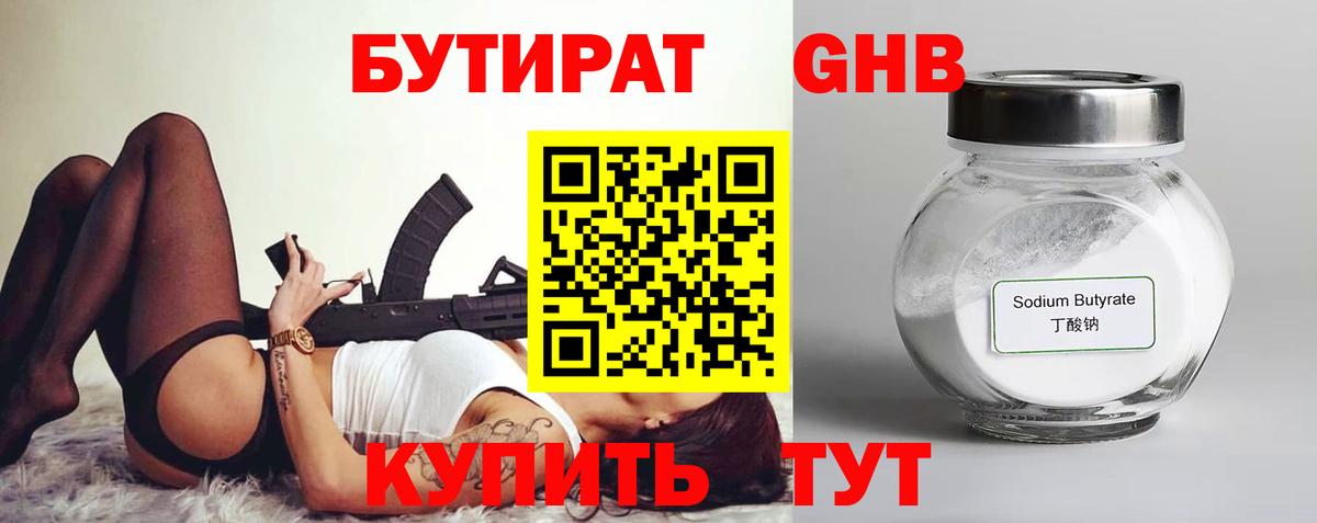 Ейск  БУТИРАТ  Вход с VPN  Бутират 1.4BDO 