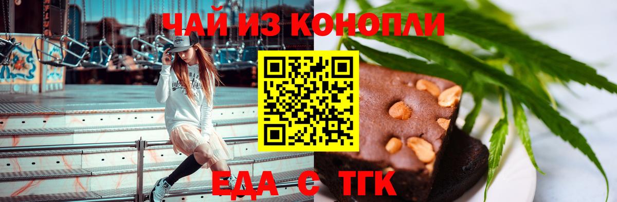 Ейск  Печенье с ТГК марихуана  Вход с VPN 