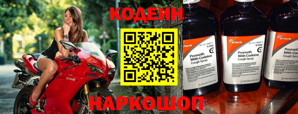 Кодеиновый сироп Lean напиток Lean (лин)  Кодеин Purple Drank  Ейск  где найти наркотики  Вход с VPN 