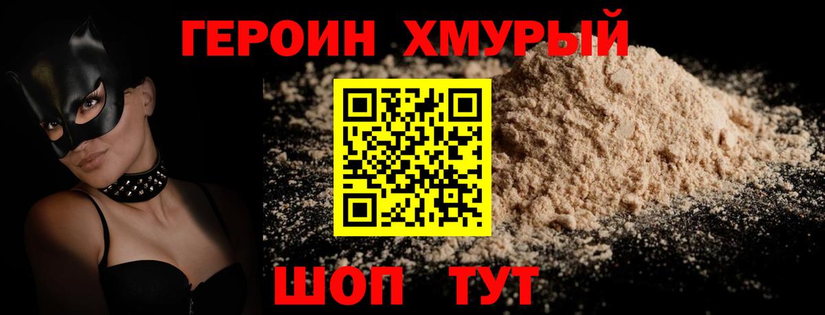 Ейск  ГЕРОИН гречка  Вход с VPN 