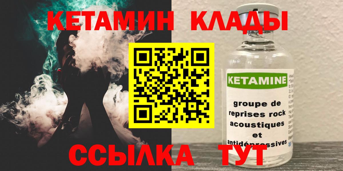 Кетамин ketamine  Кетамин VHQ  Вход с VPN  Ейск 