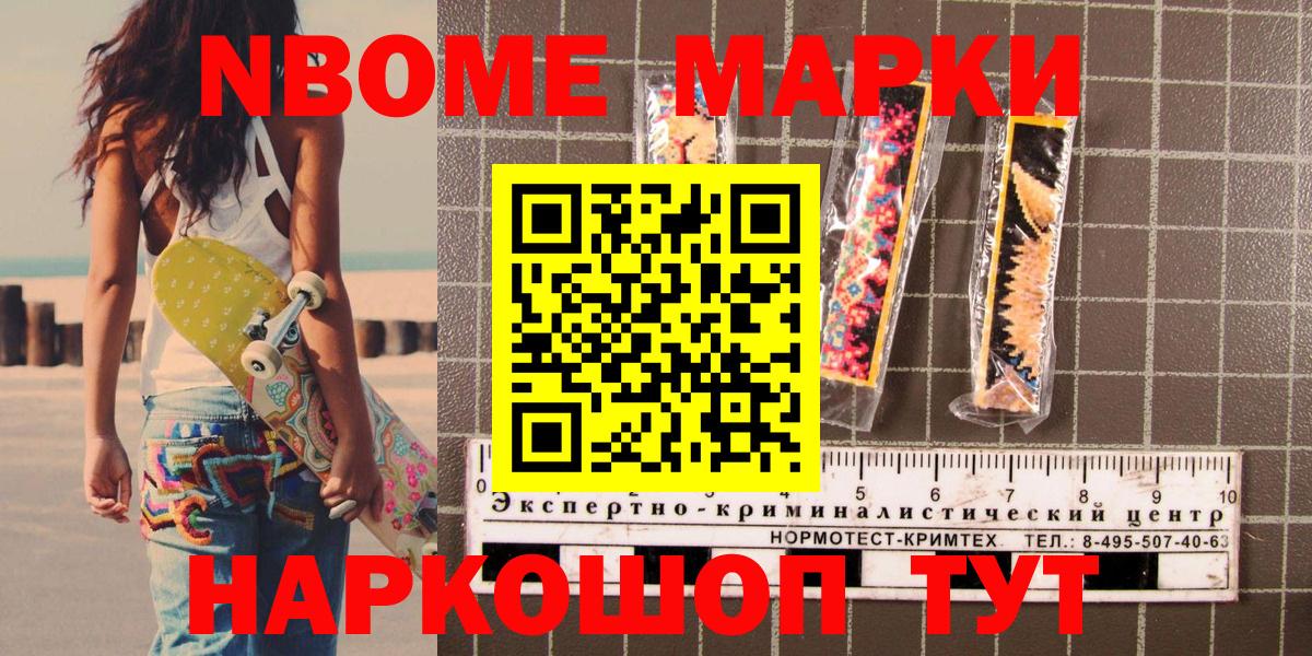 Марки 25I-NBOMe 1500мкг Ейск