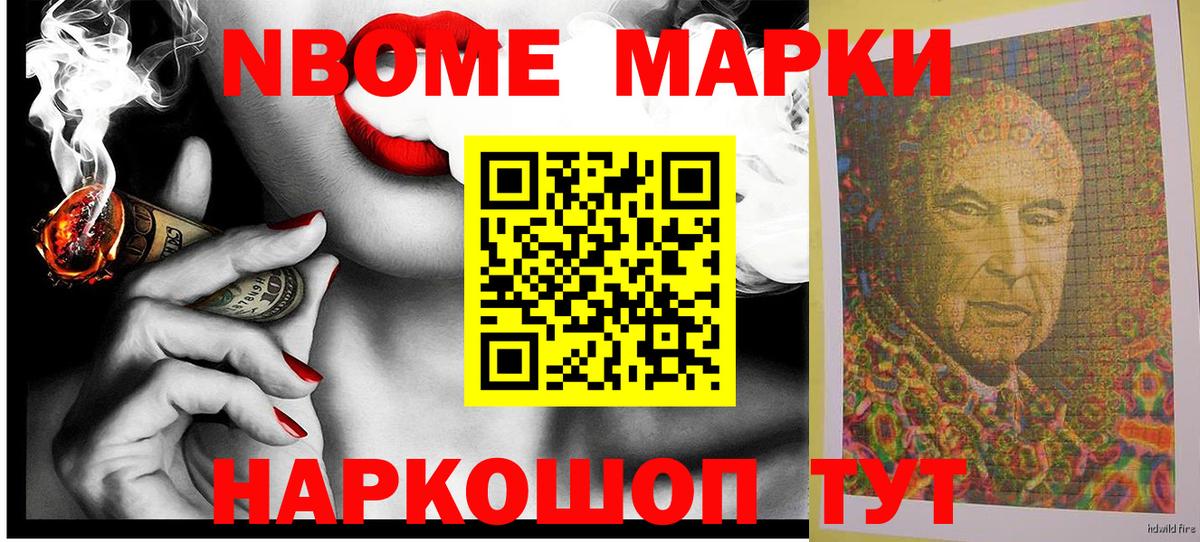 Ейск  Наркотические марки  Вход с VPN  Марки 25I-NBOMe 1500мкг 