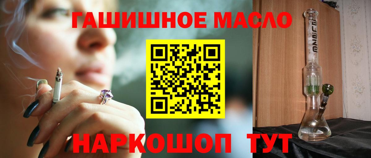 ТГК гашишное масло  ТГК гашишное масло  купить  цена  Вход с VPN  Ейск 